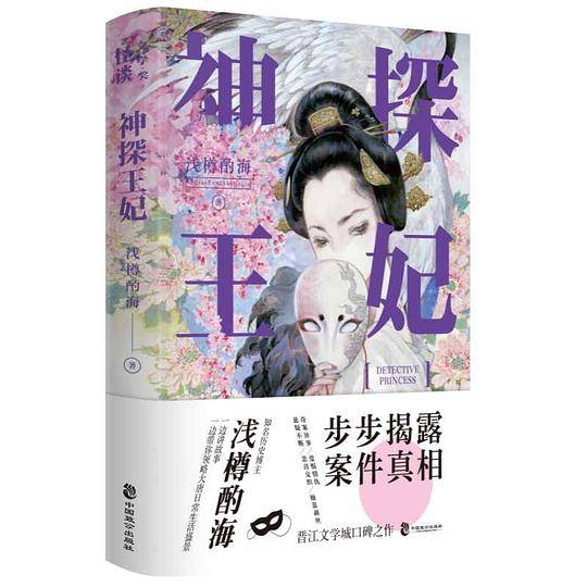 神探王妃