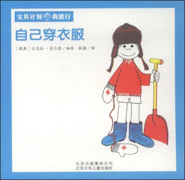 自己穿衣服