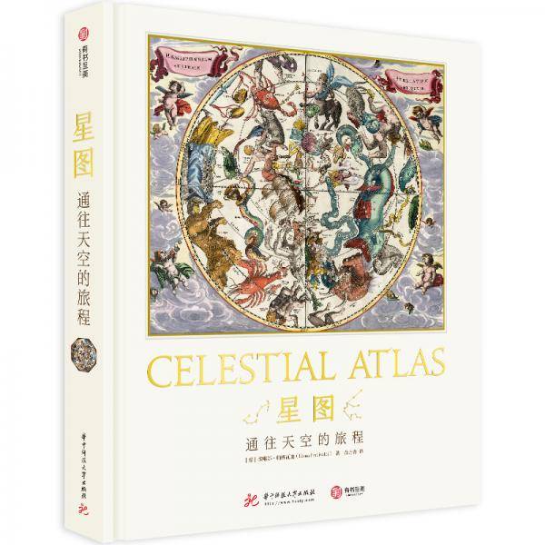 星图：通往天空的旅程
