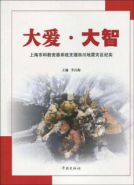 大爱大智