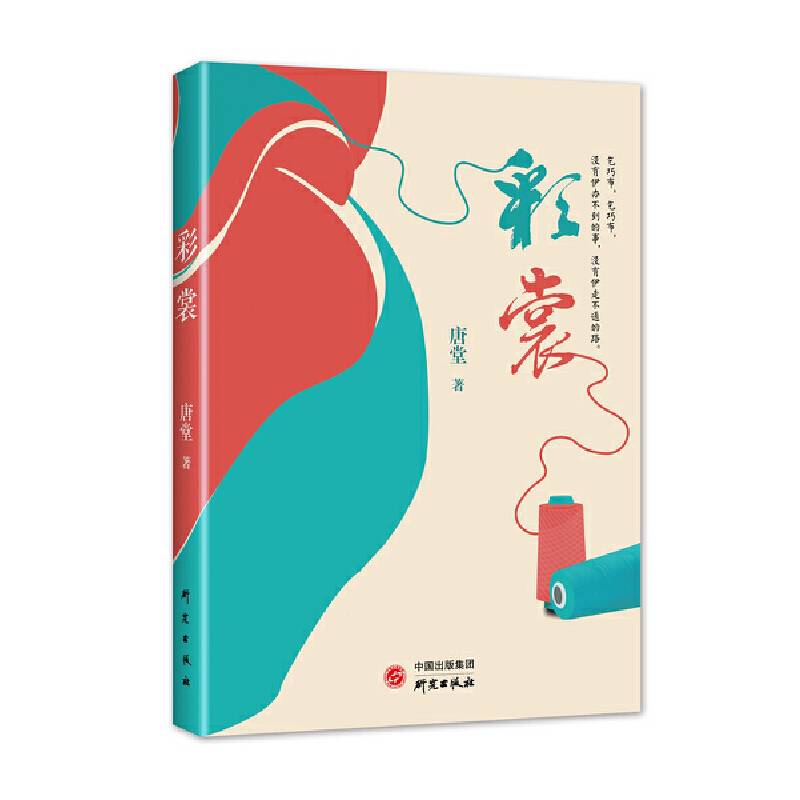 《彩裳》