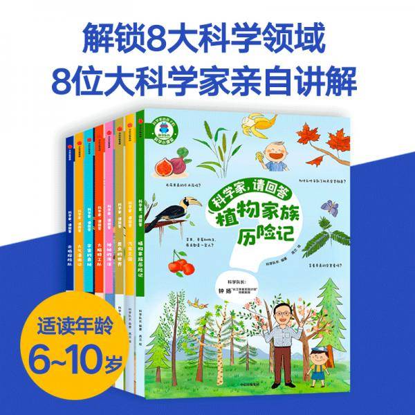 《科学家，请回答》