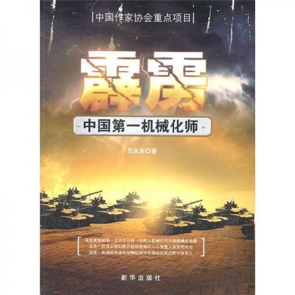霹雳