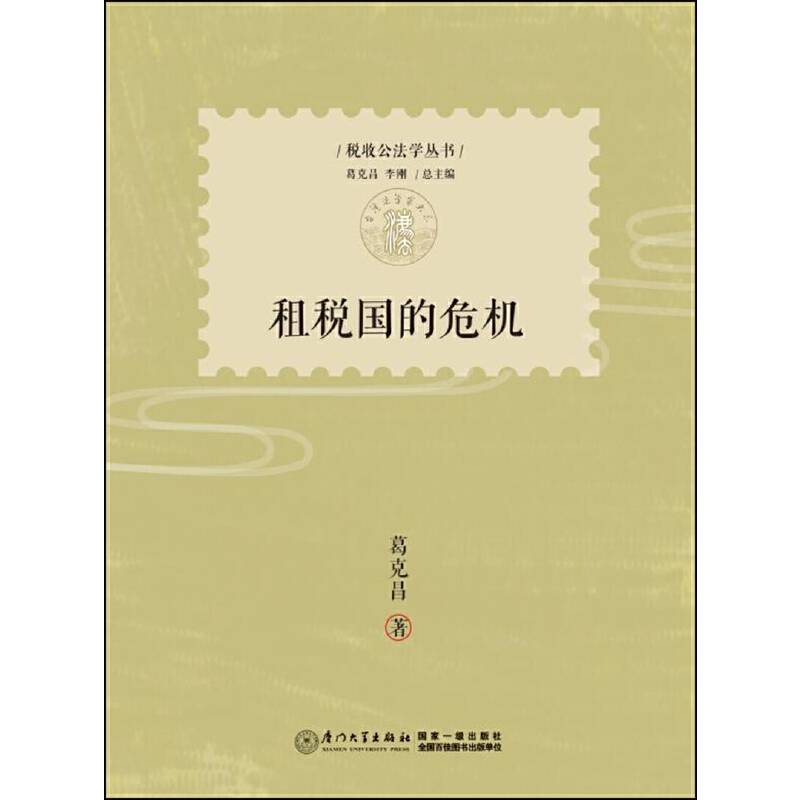 租税国的危机