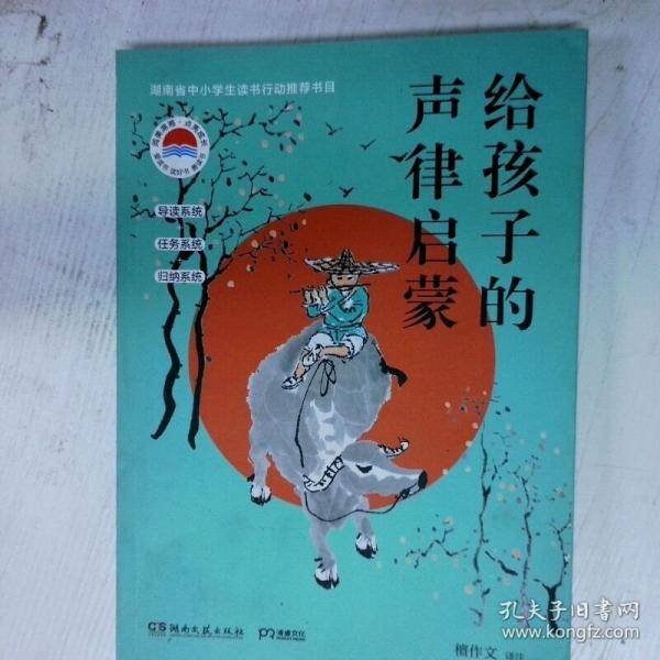 给孩子的声律启蒙 高温消毒发货