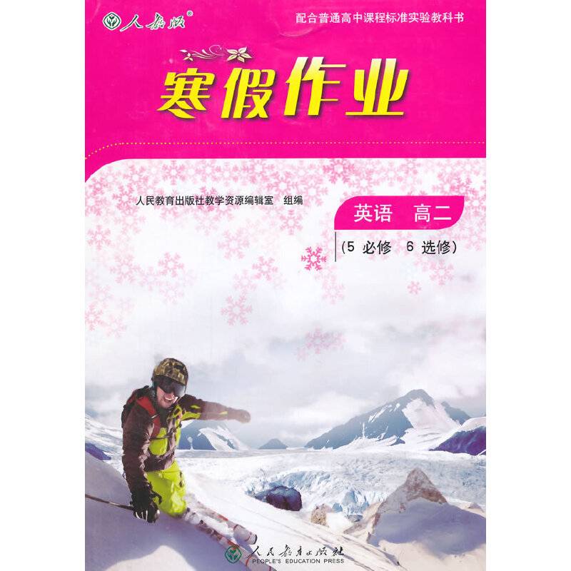 寒假作业 英语 高二