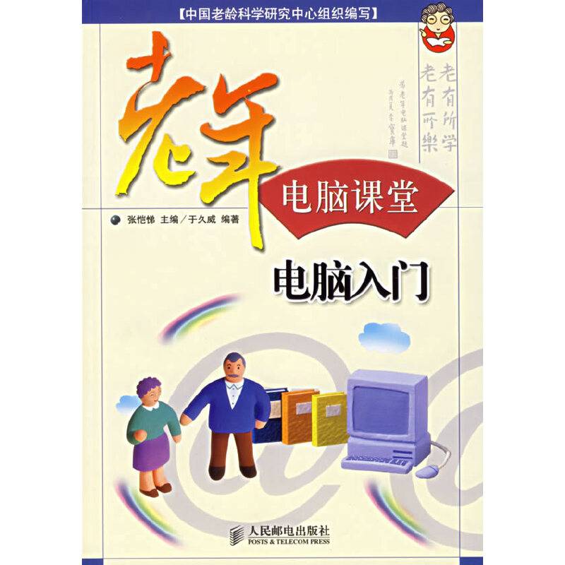 老年电脑课堂