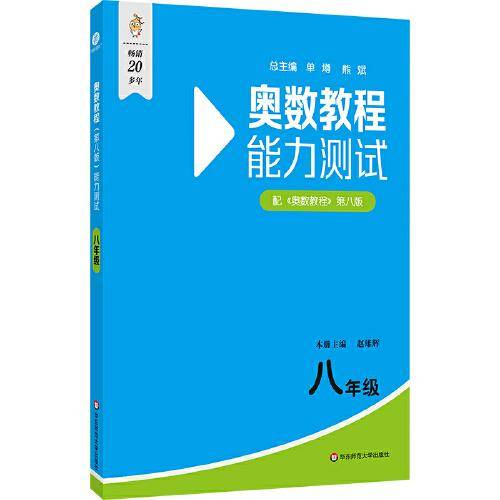 奥数教程能力测试 八年级
