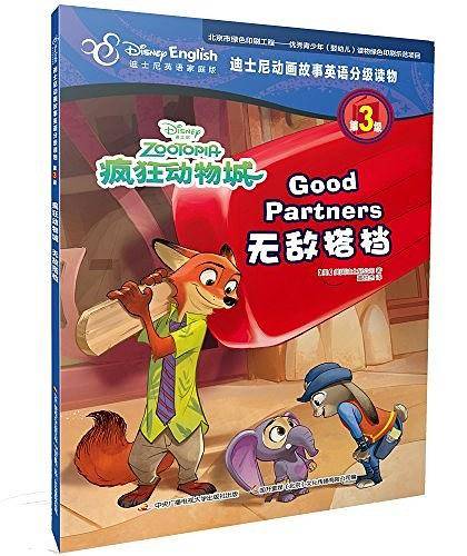 迪士尼英语分级读物第3级：疯狂动物城 无敌搭档