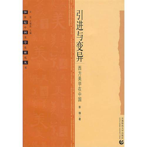 引进与变异