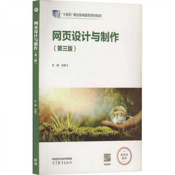 网页设计与制作(第3版)