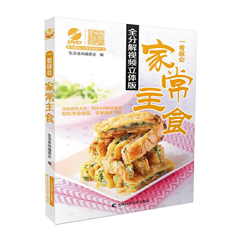 一看就会家常主食