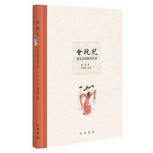 会玩儿