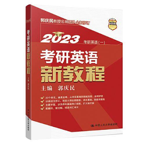考研英语新教程