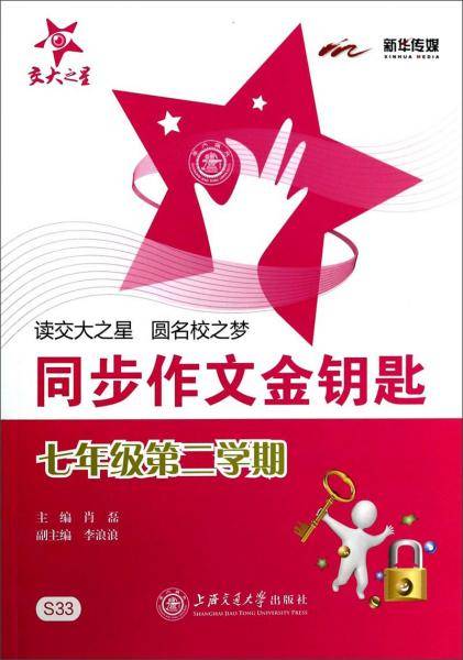 同步作文金钥匙(7年级第2学期)