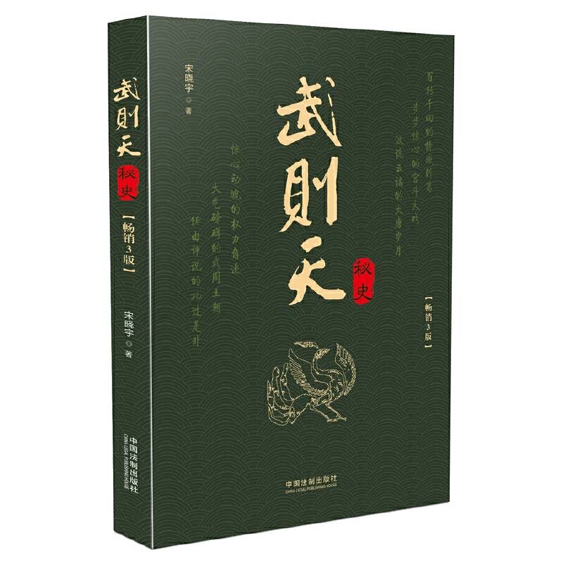 武则天秘史