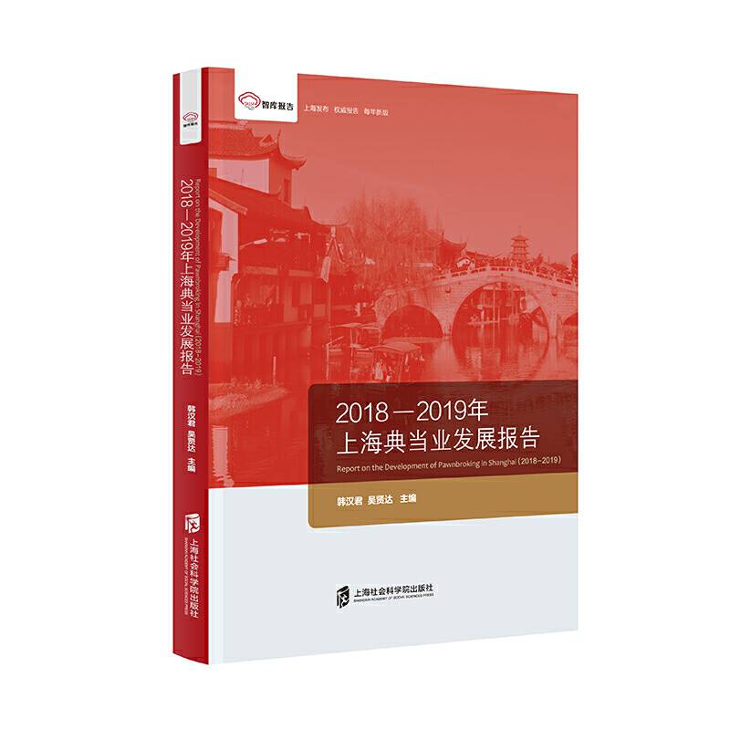 上海典当业发展报告