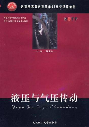 液压与气压传动