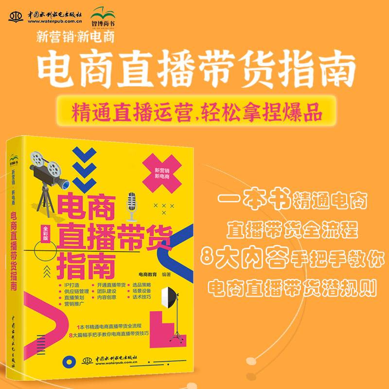 电商直播带货指南