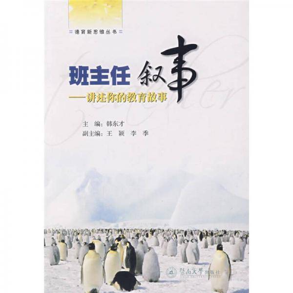 班主任叙事