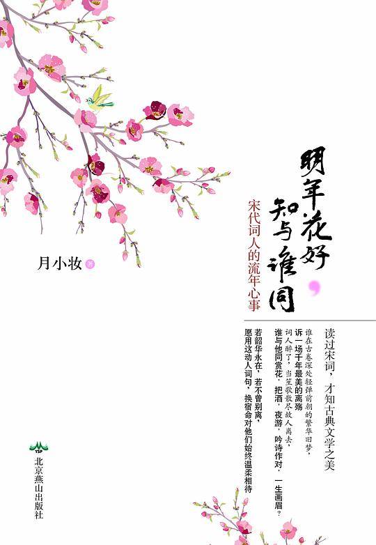 明年花好，知与谁同