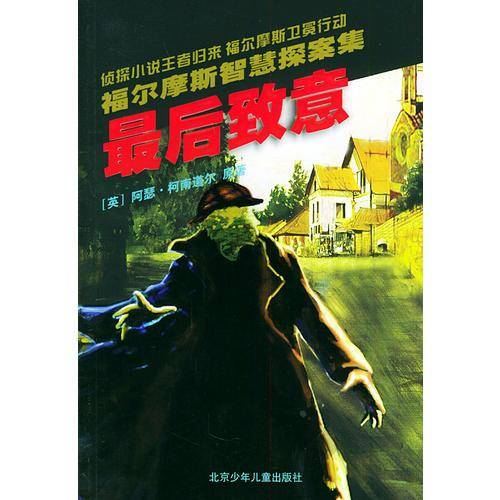 最后致意