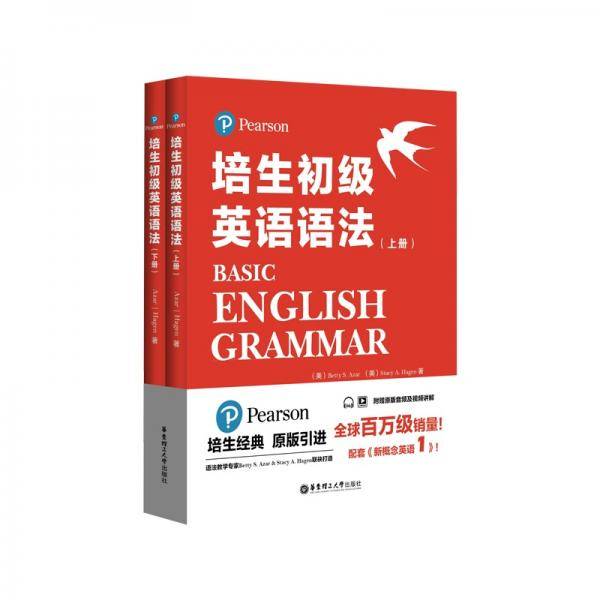 培生初级英语语法上下册（培生经典，原版引进，全球百万级销量，国外名师手把手教你学语法）