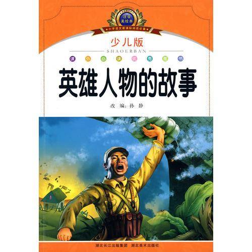 注音美绘本经典阅读