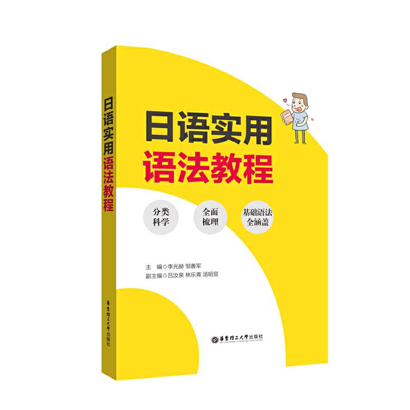 日语实用语法教程