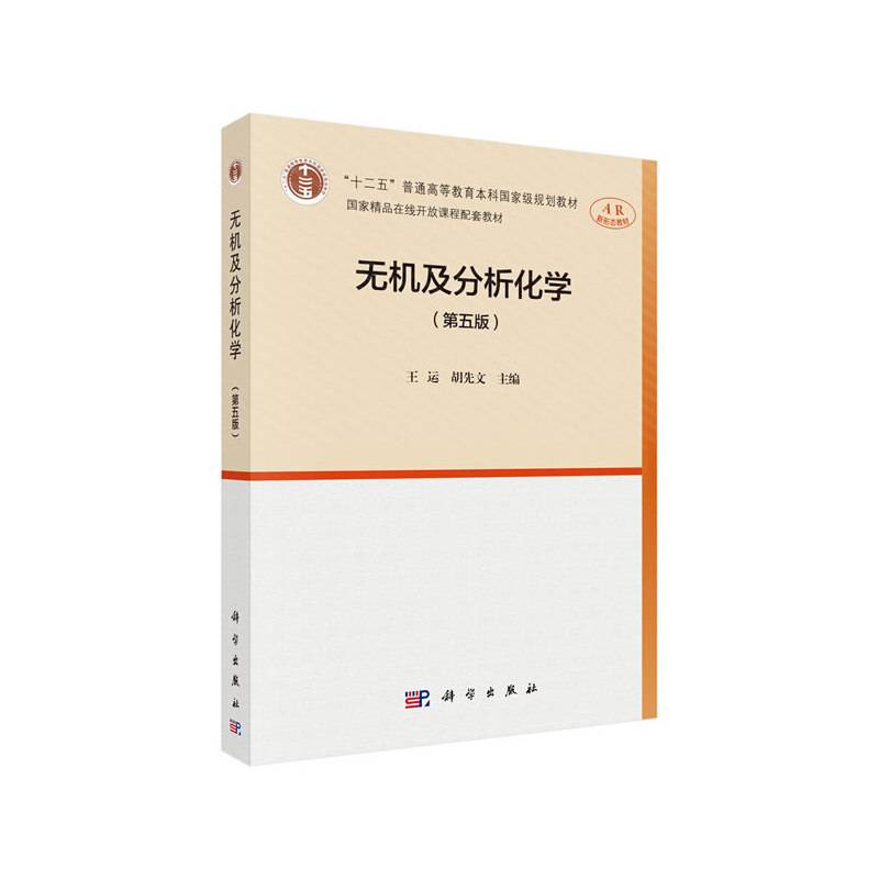 无机及分析化学