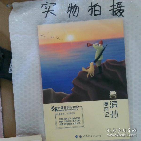 鲁滨孙漂流记