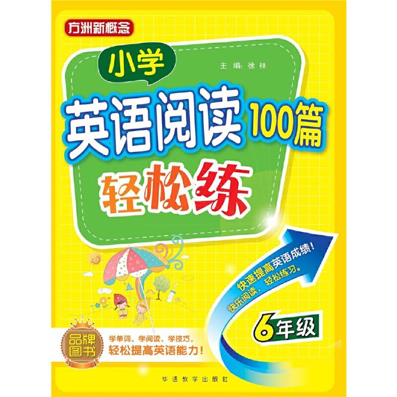 小学英语阅读100篇轻松练