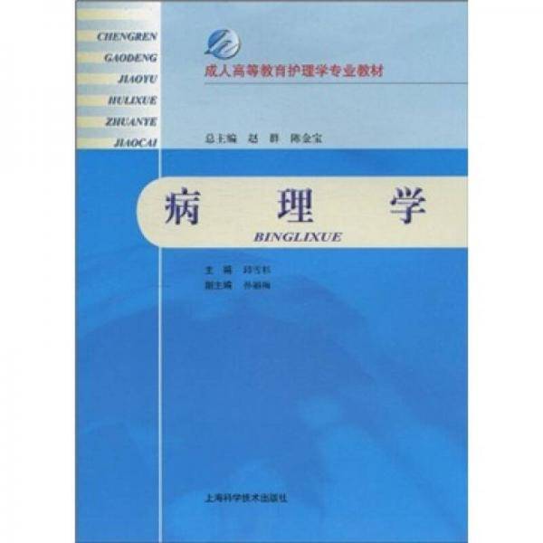病理学