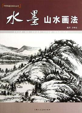 水墨山水画法