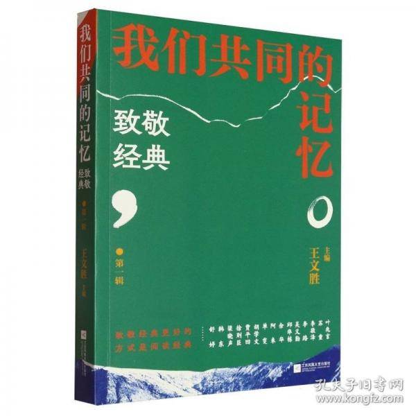 我们共同的记忆致敬经典第一辑