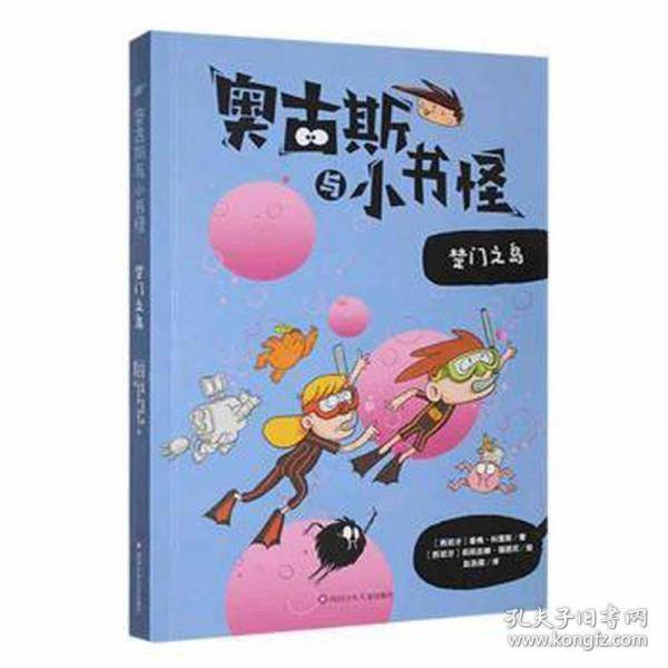 楚门之岛/奥古斯与小书怪