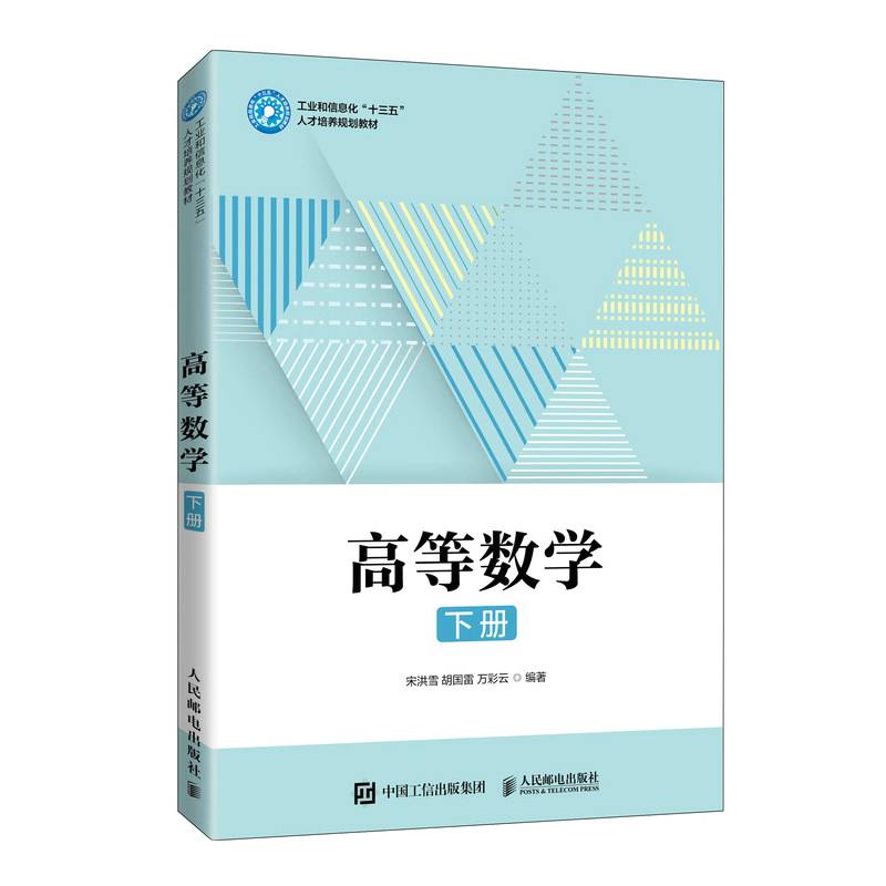 高等数学 下册