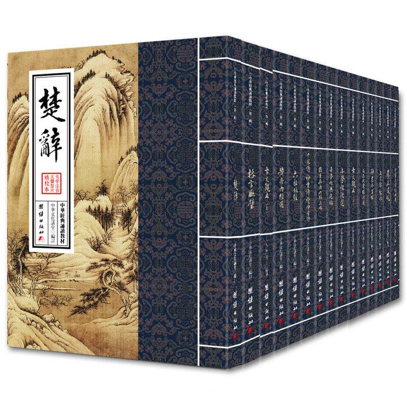 中华经典诵读教材