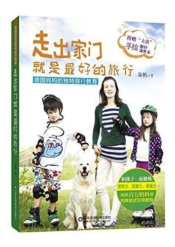 走出家门就是最好的旅行