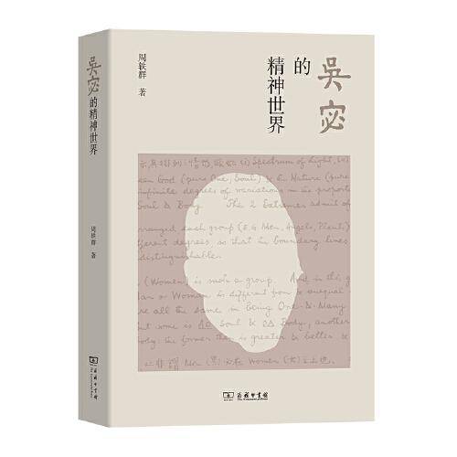 吴宓的精神世界