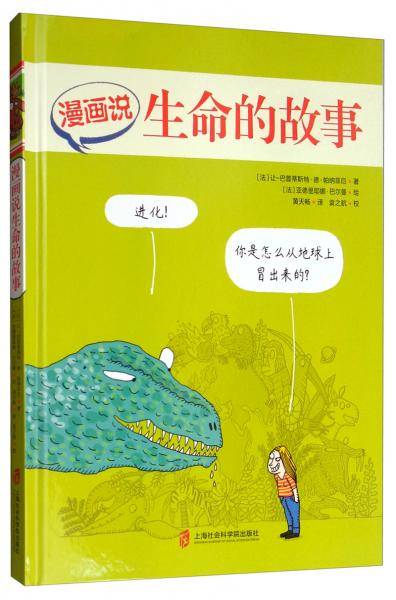 漫画说生命的故事