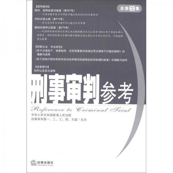 刑事审判参考