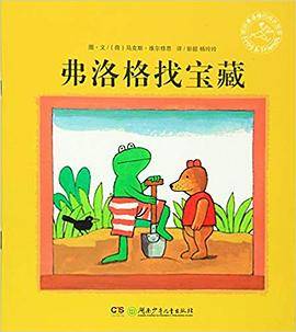 弗洛格找宝藏
