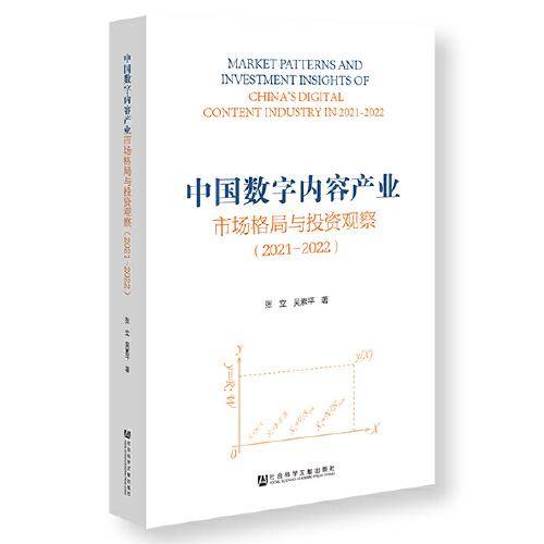 中国数字内容产业市场格局与投资观察（2021~2022）