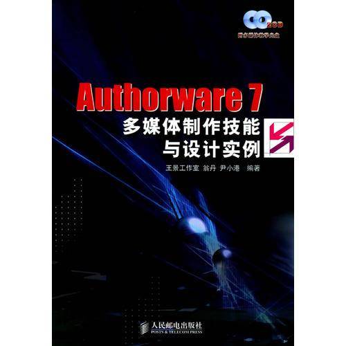 Authorware7多媒体制作技能与设计实例