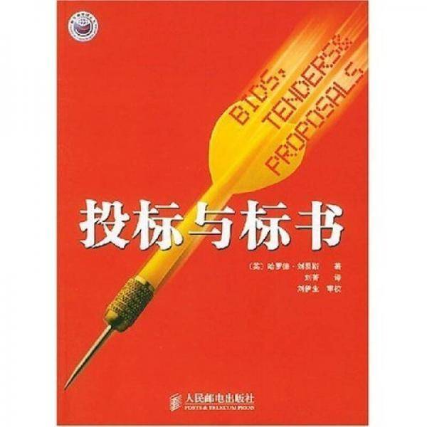投标与标书