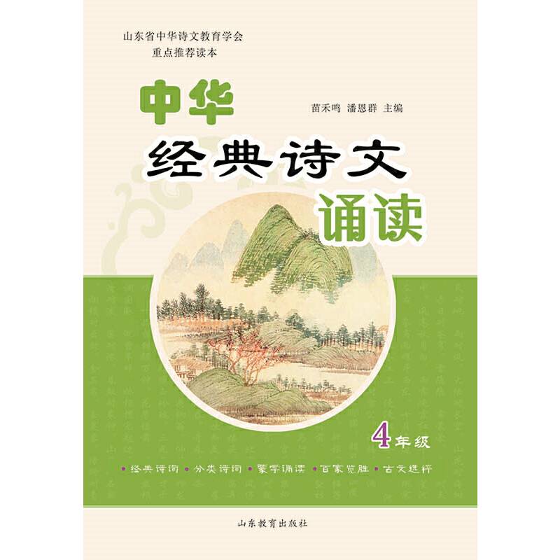 中华经典诗文诵读