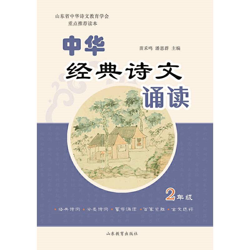 中华经典诗文诵读