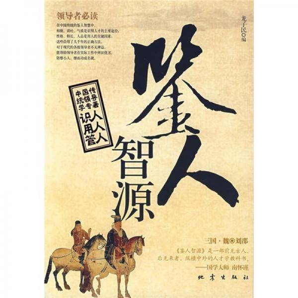 鉴人智源