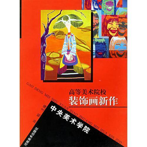 中央美术学院